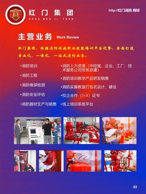 消防設(shè)施操作員培訓(xùn)