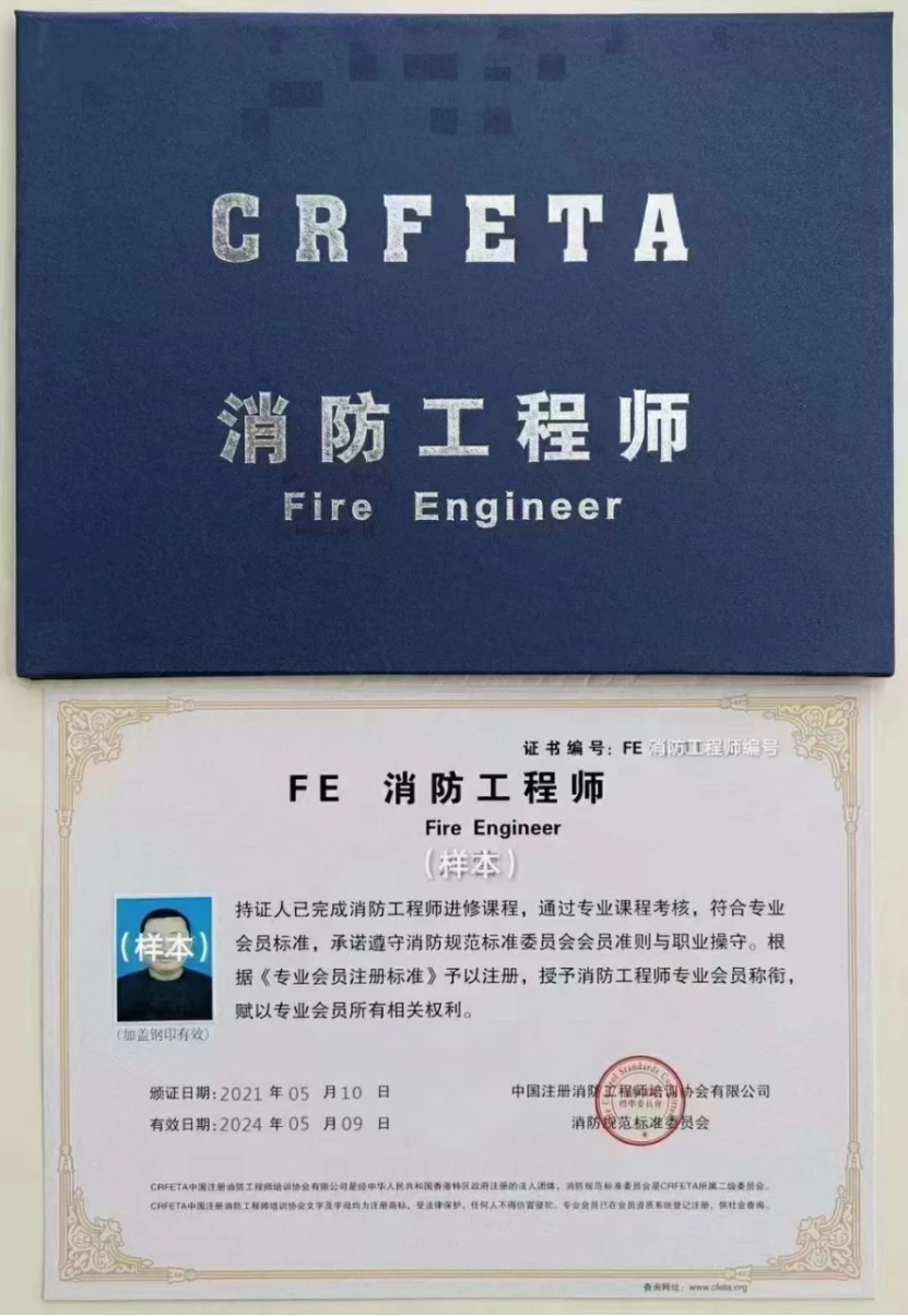 中國注冊消防工程師培訓協(xié)會